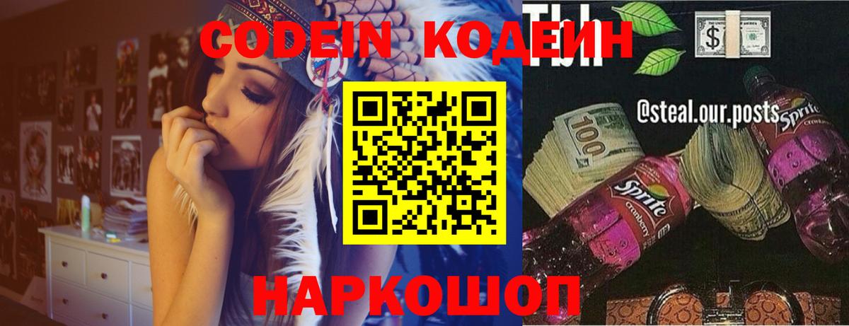 Кодеиновый сироп Lean напиток Lean (лин)  Вход с VPN  Кодеин напиток Lean (лин)  Краснотурьинск 
