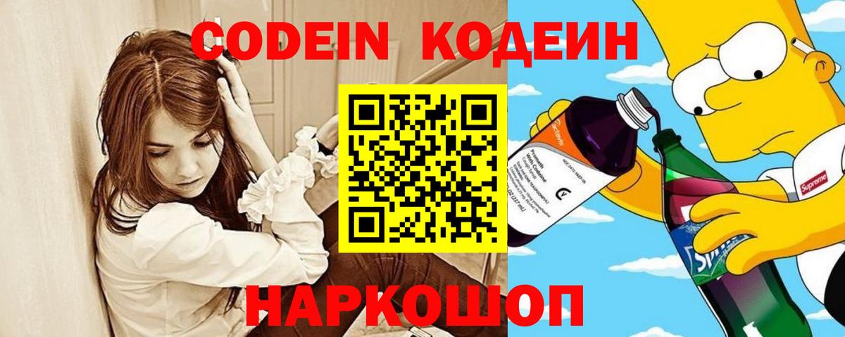 Codein Purple Drank Краснотурьинск
