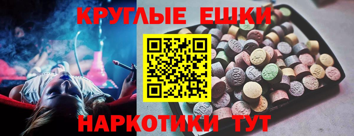 Ecstasy круглые Краснотурьинск