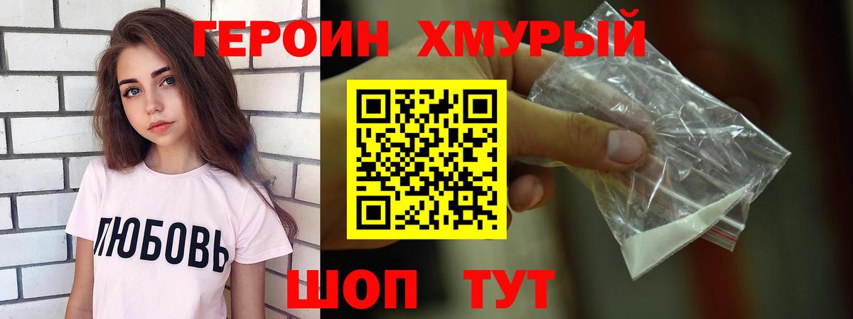 Краснотурьинск  ГЕРОИН белый  Вход с VPN 