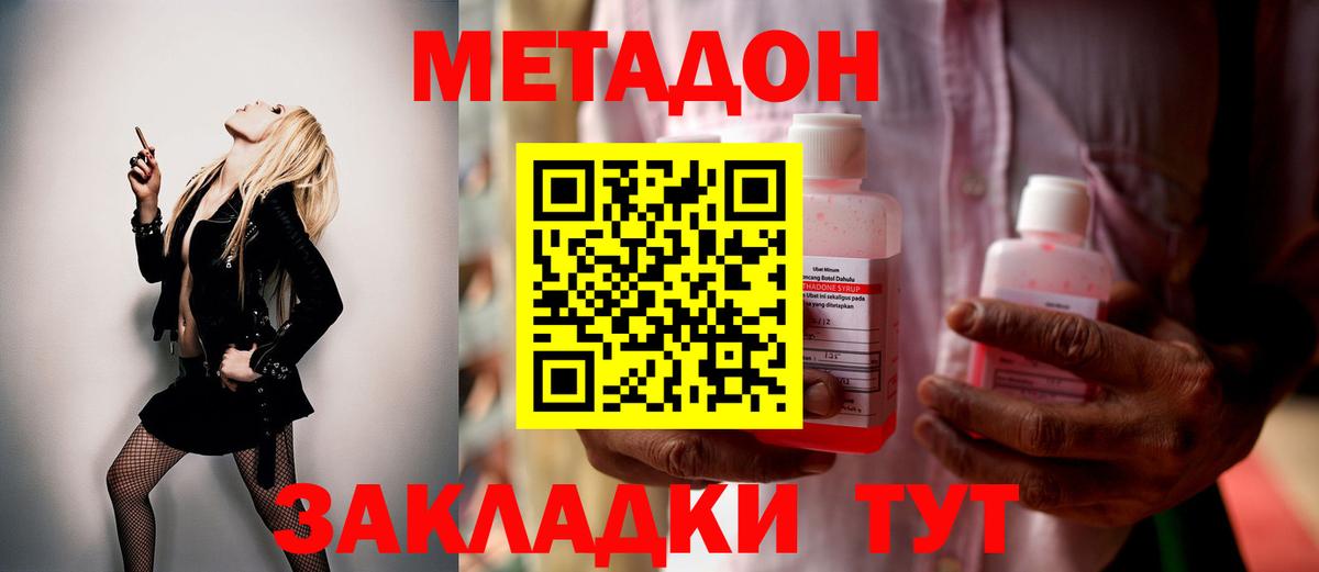 Краснотурьинск  Метадон methadone  МЕТАДОН кристалл  Вход с VPN 